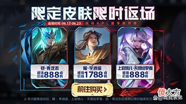 【游戏世界】s28新皮肤公布，有25星巨赚，三限定开始返场，东方不败重做亮相