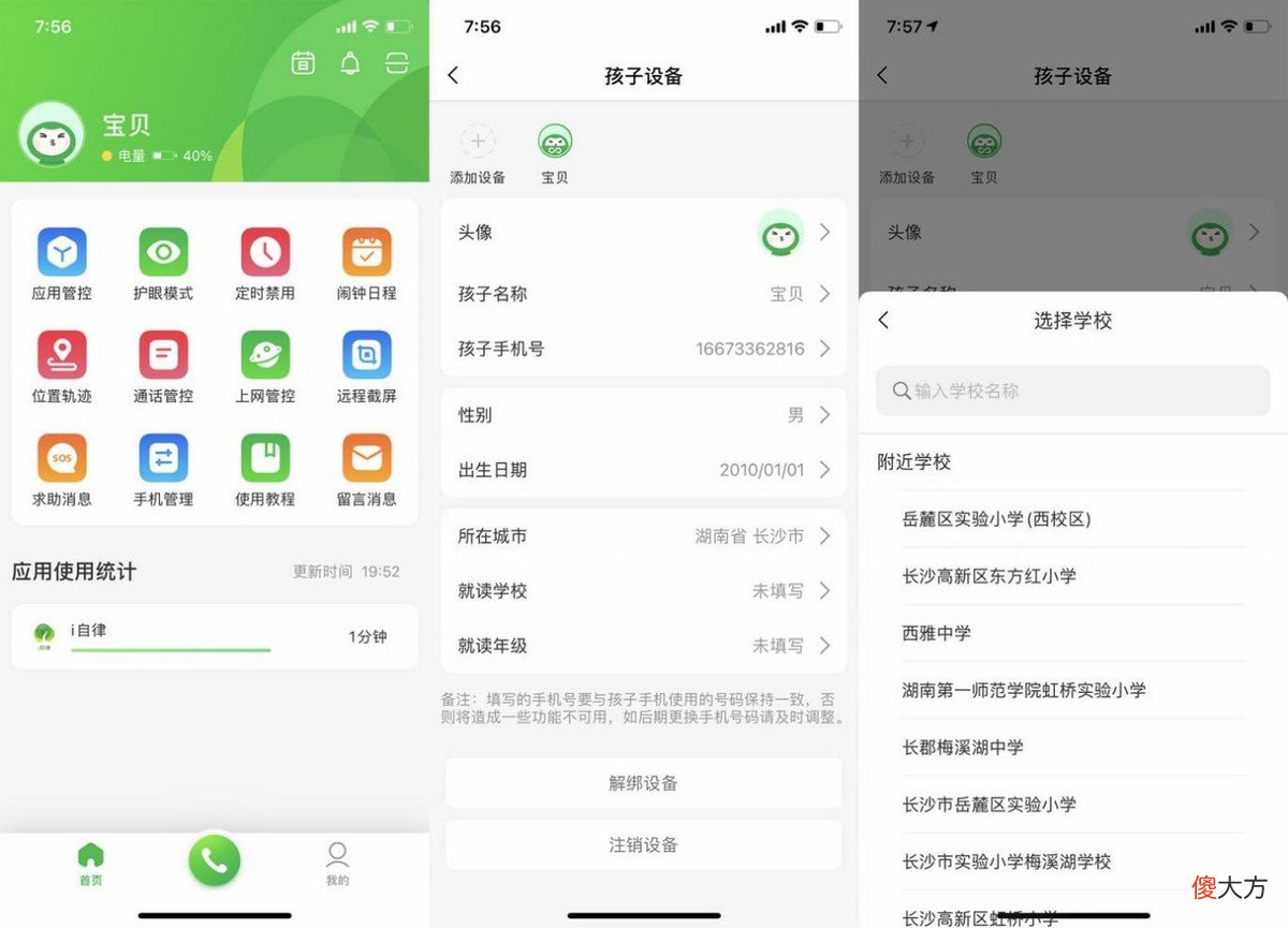 还在没收孩子手机？IPRO学生手机帮他克己自律，专业防沉迷