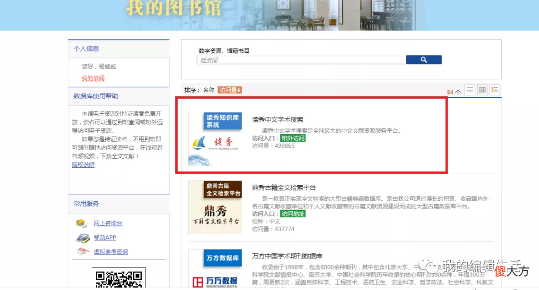 中国知网免费使用方法 中国知网如何免费使用