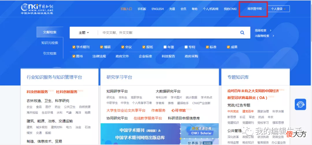 中国知网免费使用方法 中国知网如何免费使用