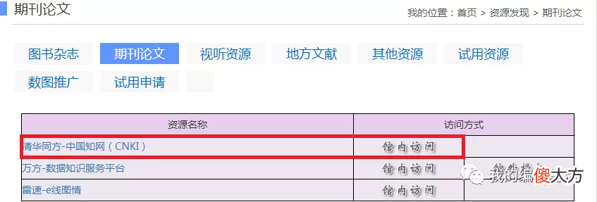中国知网免费使用方法 中国知网如何免费使用