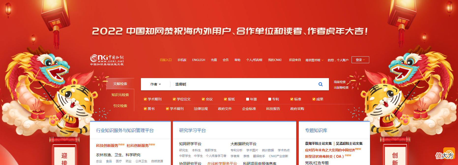中国知网免费使用方法 中国知网如何免费使用