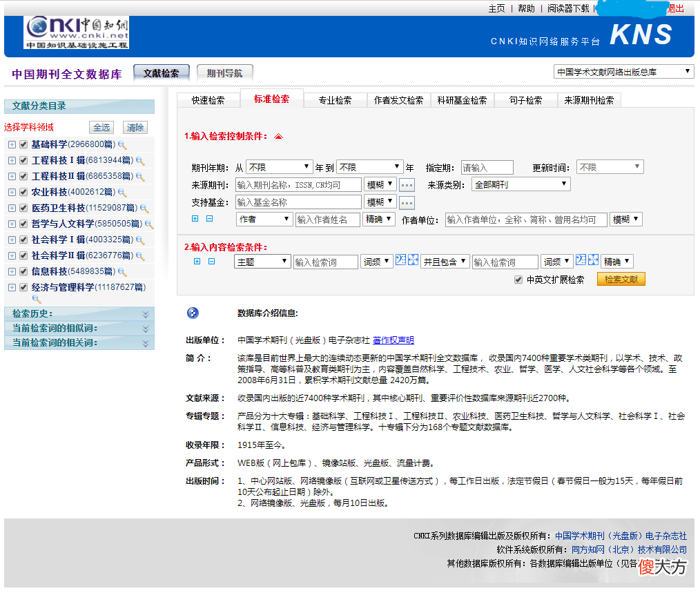 中国知网免费使用方法 中国知网如何免费使用