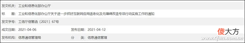打破数字鸿沟！你家长辈用上APP的适老化功能了吗？