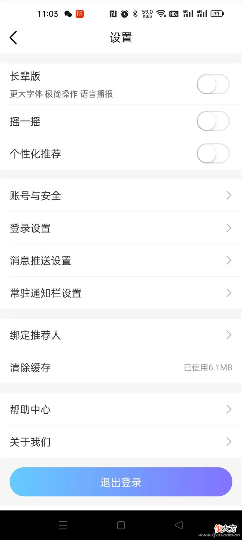 打破数字鸿沟！你家长辈用上APP的适老化功能了吗？