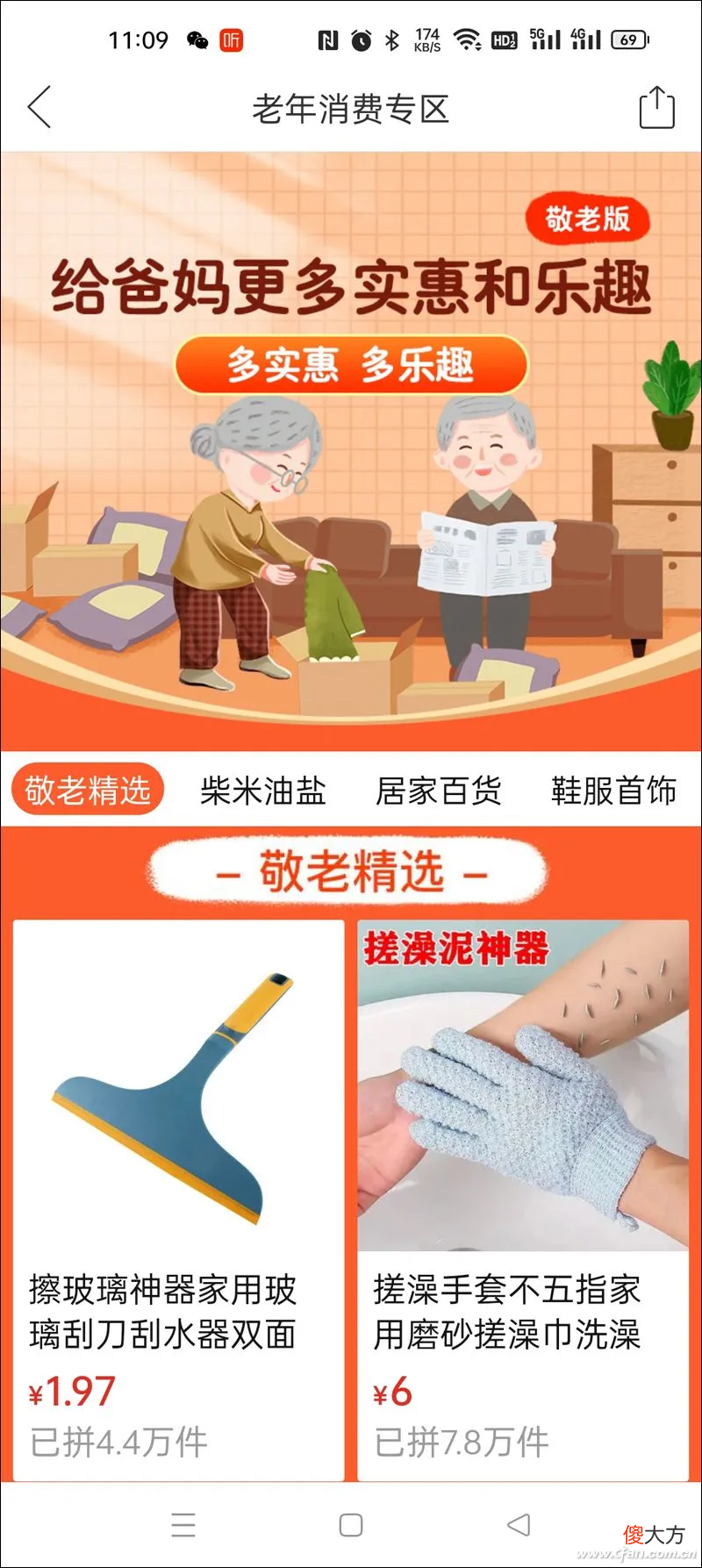 打破数字鸿沟！你家长辈用上APP的适老化功能了吗？