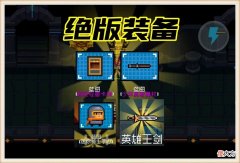 【游戏世界】《元气骑士》s2赛季“古大陆神器模式”上线，金杯难点在哪里