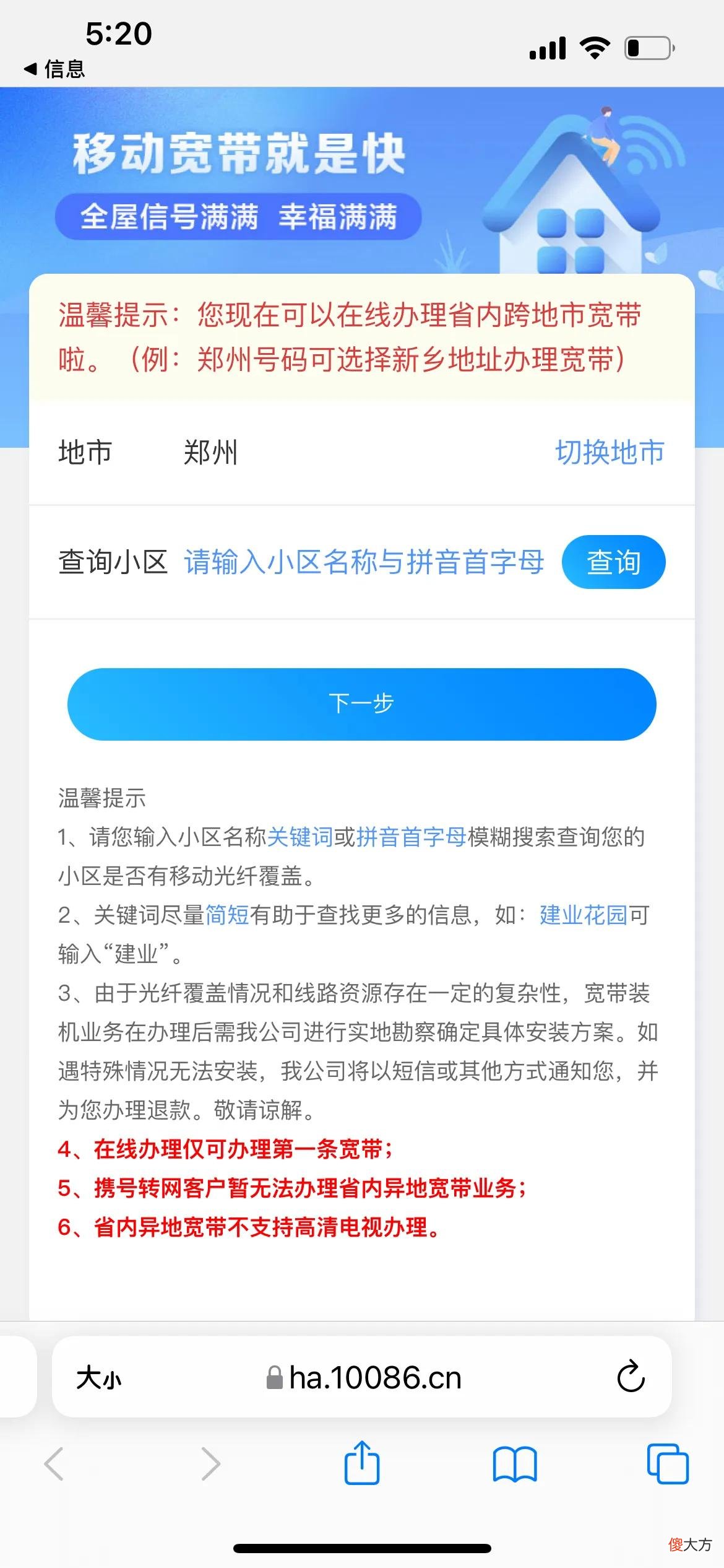 异地手机号怎么装宽带 手机号码异地安装宽带