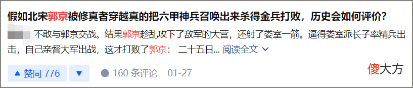 【爱历史】正史能有多荒诞？