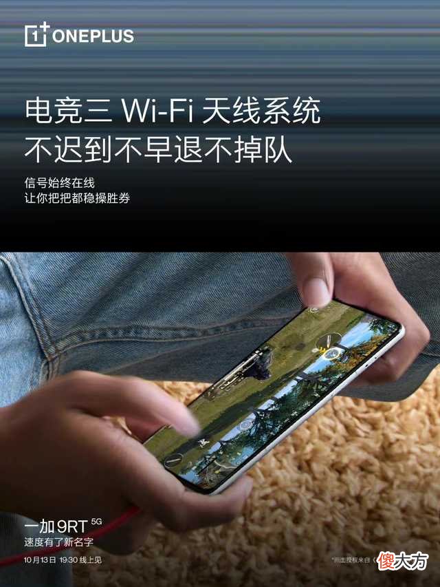 游戏党福音！手游神机一加9RT散热续航触控兼备
