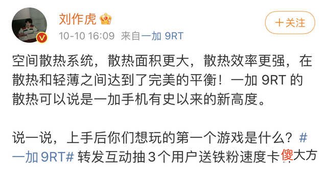 游戏党福音！手游神机一加9RT散热续航触控兼备