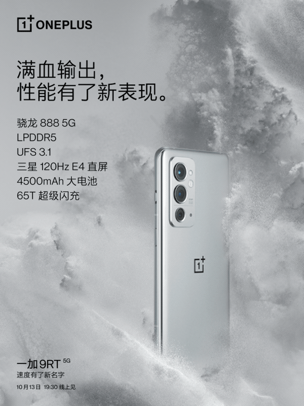 游戏党福音！手游神机一加9RT散热续航触控兼备