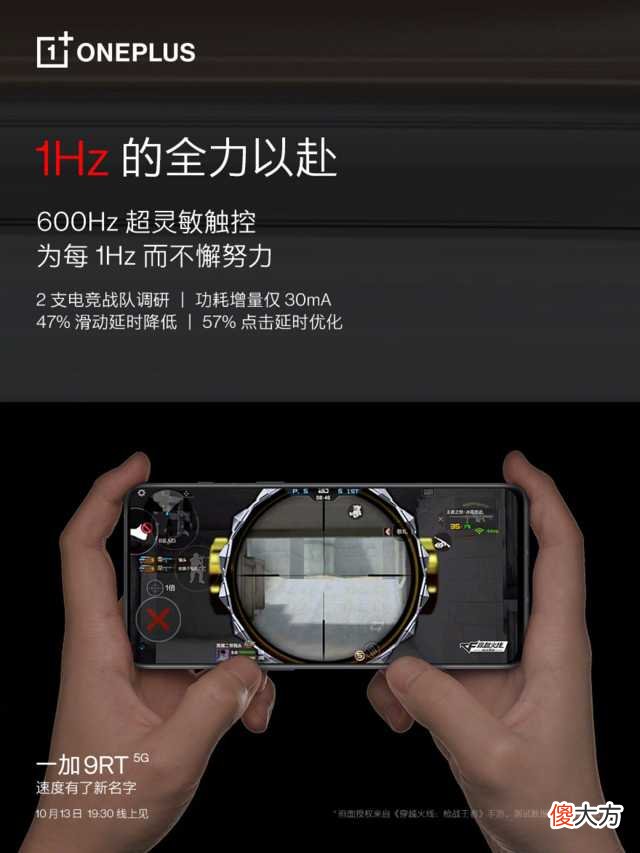 游戏党福音！手游神机一加9RT散热续航触控兼备
