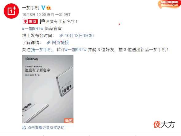 游戏党福音！手游神机一加9RT散热续航触控兼备