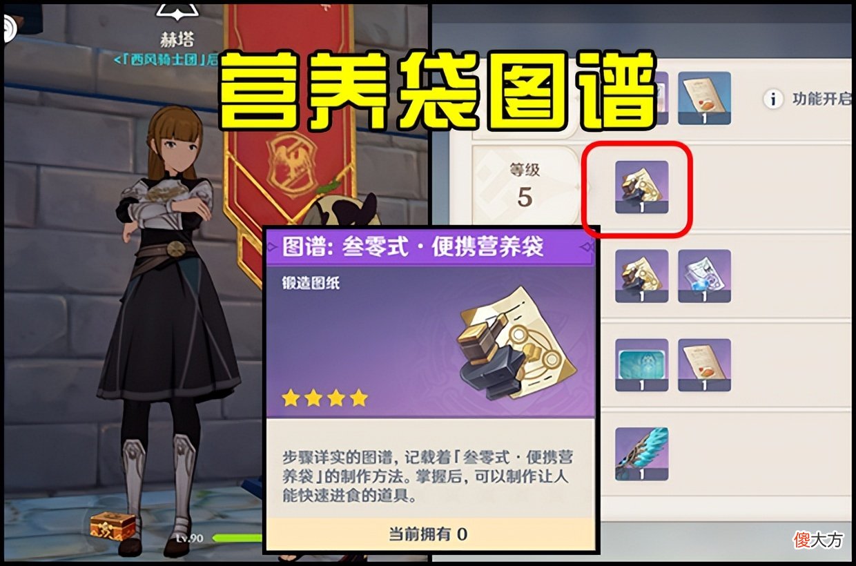【游戏世界】原神萌新小知识：大神说不，便携营养袋获得制作使用方法全攻略