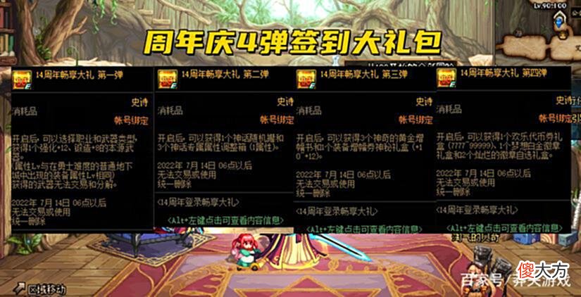 【游戏世界】DNF：周年庆13个活动汇总！2套天空+直升100级，这次终于省钱了