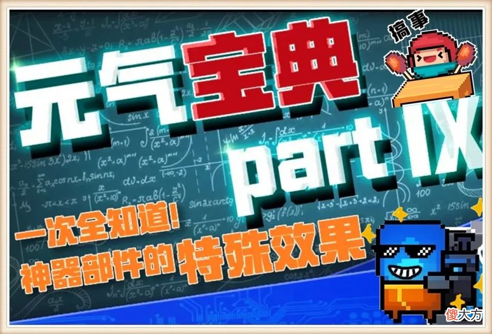 【游戏世界】游戏时间骤降，《元气骑士》推出神器官方教程，金杯难度大幅降低