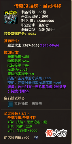 【游戏世界】大话西游2：传奇装备的诞生都需要哪些因素和材料？