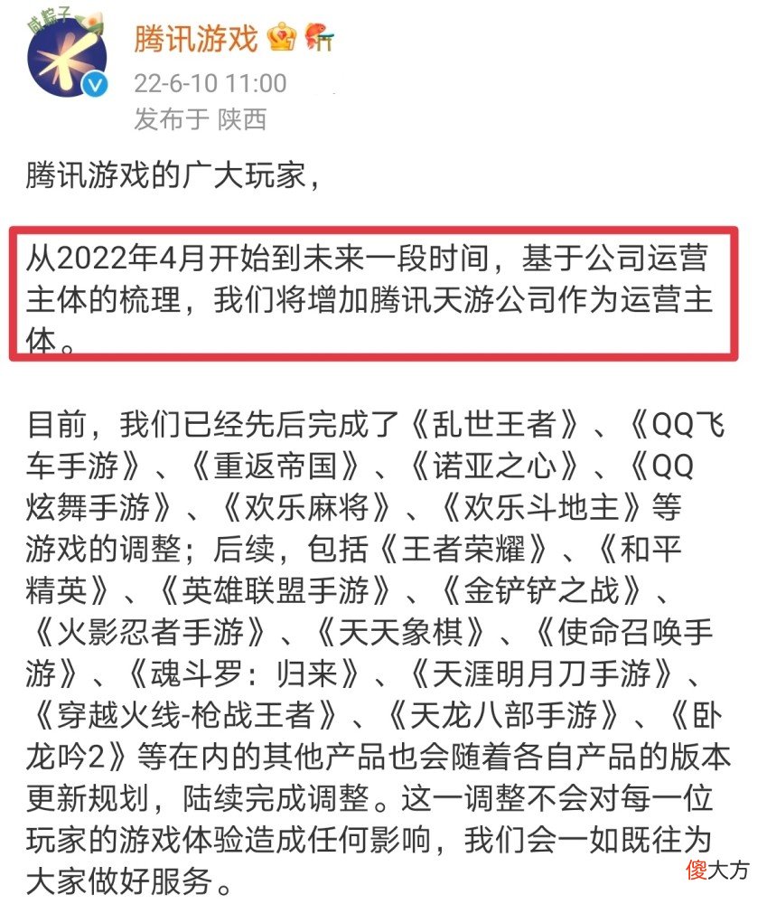【游戏世界】王者荣耀更换运营主体，百万玩家集体退游