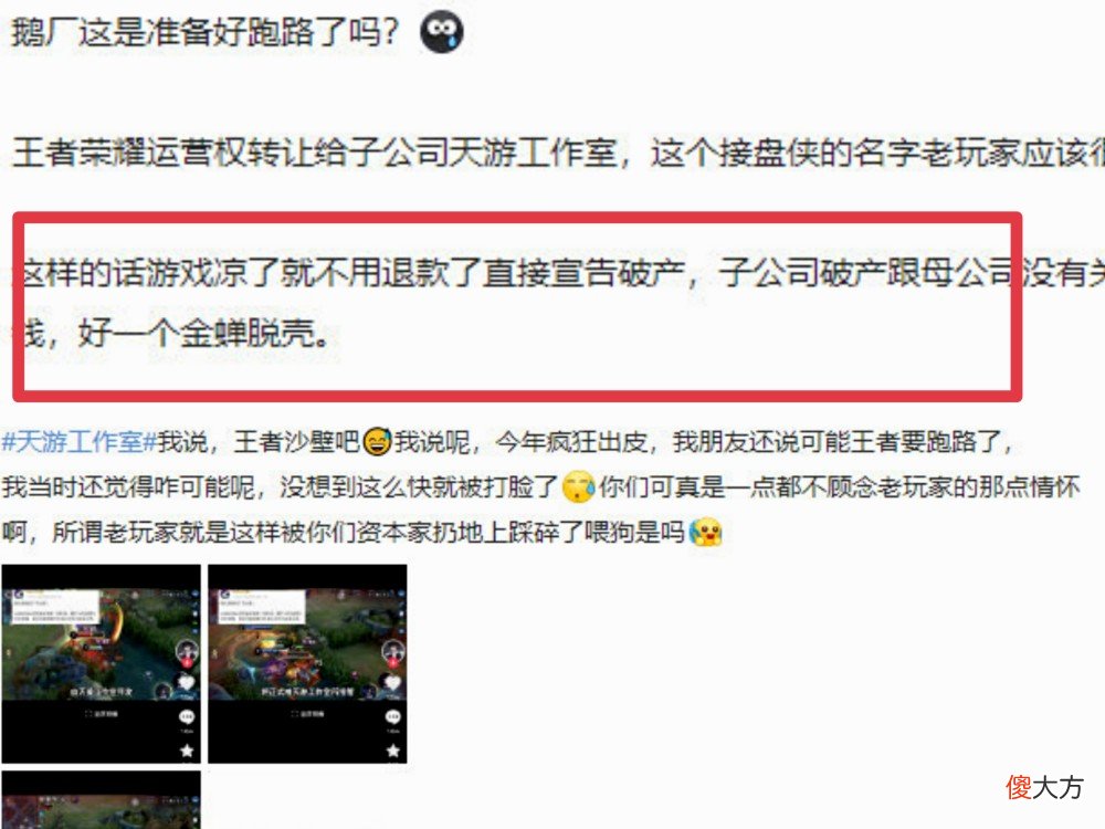 【游戏世界】王者荣耀更换运营主体，百万玩家集体退游