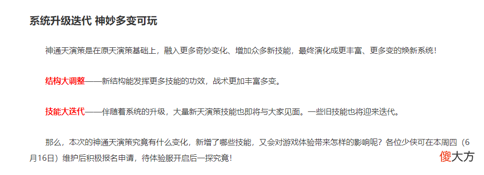 【游戏迷】大话西游2：天演策焕新在即？新版天演策有望加强