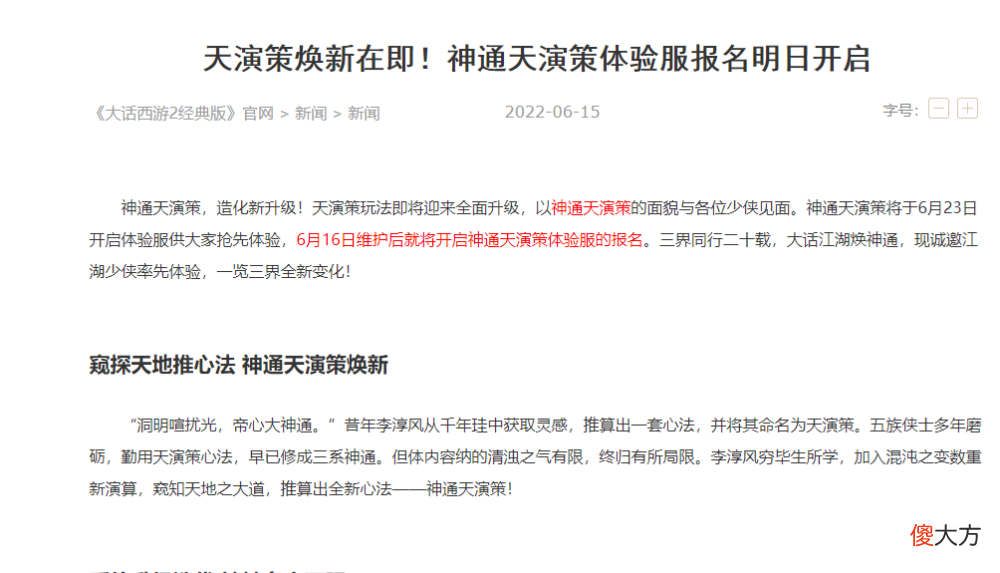 【游戏迷】大话西游2：天演策焕新在即？新版天演策有望加强