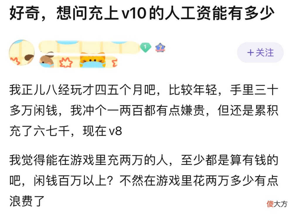 【游戏世界】王者荣耀：冲到v10的人一个月能有多少工资？