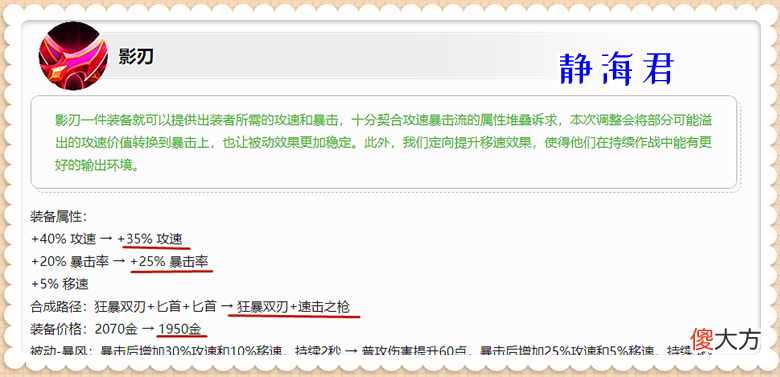 【游戏迷】王者荣耀:逐日之弓、影刃、寒霜袭侵大调整