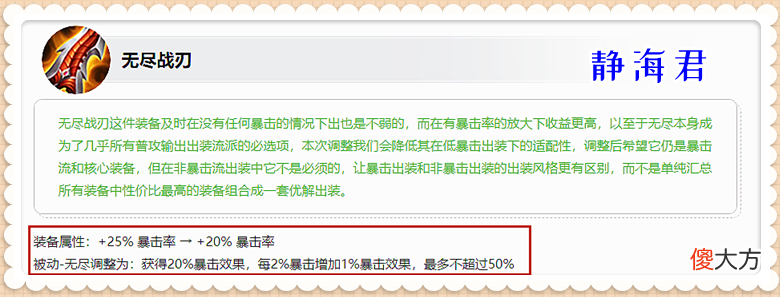 【游戏迷】王者荣耀:逐日之弓、影刃、寒霜袭侵大调整