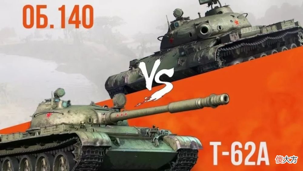 【游戏迷】初代十级中坦t-62at-62a的回忆杀