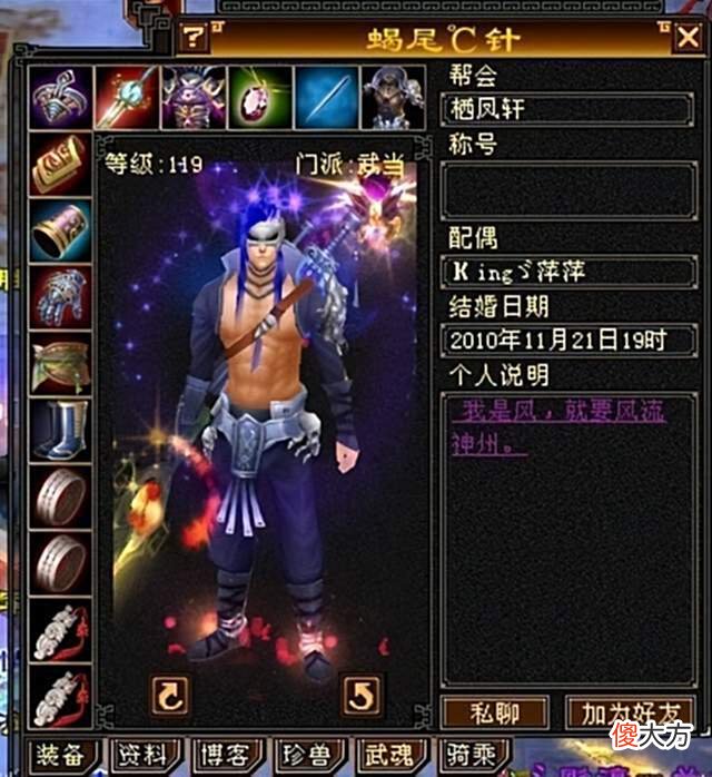 【游戏迷】天龙八部：蝎子军团的核心人物蝎尾针的传奇经历！