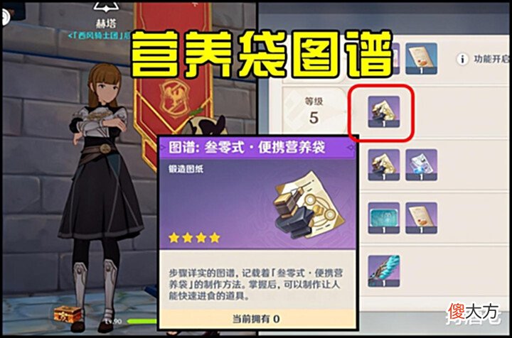 【游戏迷】原神萌新小知识:大神说不,便携营养袋获得制作使用方法全攻略