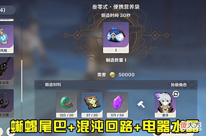 【游戏迷】原神萌新小知识:大神说不,便携营养袋获得制作使用方法全攻略
