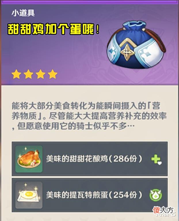【游戏迷】原神萌新小知识:大神说不,便携营养袋获得制作使用方法全攻略