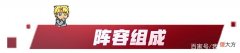 【游戏世界】「幽影刺」T0阵容！开服必冲~详细一图教学