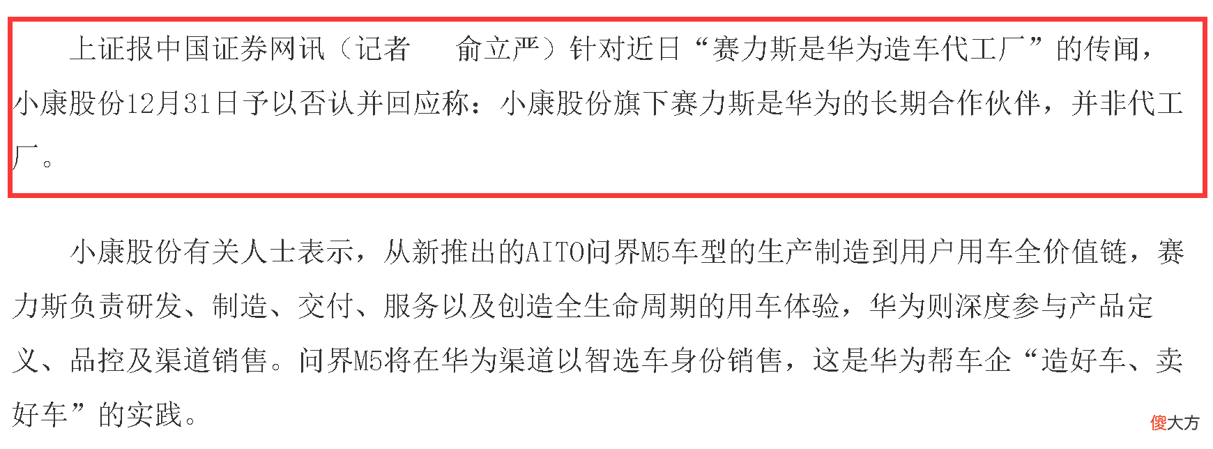 赛力斯只是华为汽车代工厂 华为赛力斯汽车谁代工