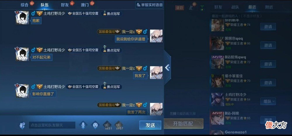 【游戏世界】王者荣耀:gk鹏鹏巅峰赛遇“摆烂哥”,看到职业标后熄火认怂!