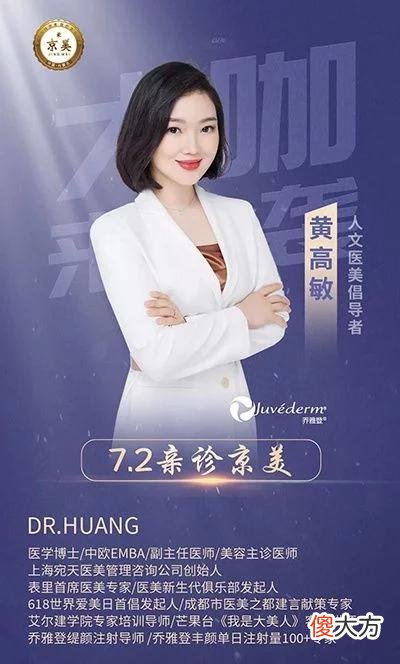 【就爱时尚】注射微整形彩虹提升法创始人黄高敏坐诊呼和浩特京美医疗美容医院