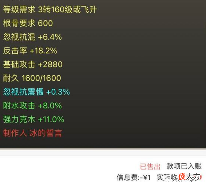 【游戏世界】大话西游2：藏宝阁2000元转移自己物品，被系统罚5000元