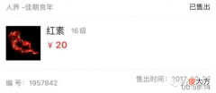 【游戏世界】大话西游2：藏宝阁2000元转移自己物品，被系统罚5000元