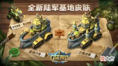 口袋奇兵| 口袋奇兵6月城市外观属性一览 震地沙舟沙暴战舰外观属性说明