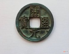 【爱历史】关于开元通宝，你不知道的那些知识