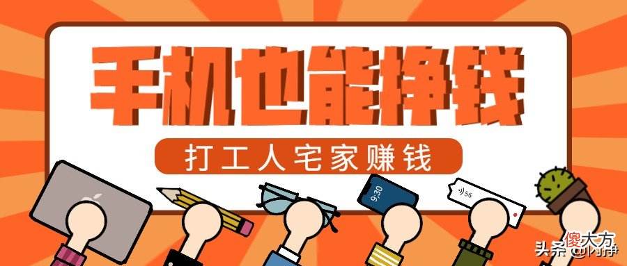 有什么靠谱的手机赚钱方法 用手机怎样赚钱最可靠