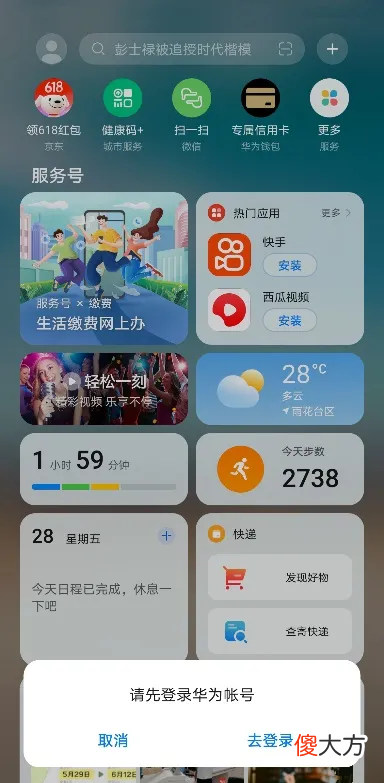 华为智慧助手·今天的另一面 华为智慧助手 今天