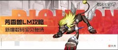 【游戏迷】数码宝贝新世纪：新平民超究极体要来了，反伤放炸弹，实力强悍？