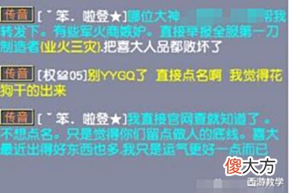 【游戏世界】梦幻西游:喜大再出冤案,遭到大批量人举报!是为何?