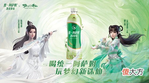 梦幻新诛仙| 《梦幻新诛仙》x统一阿萨姆煎茶奶绿 邀你共赴浓夏一梦