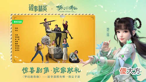 梦幻新诛仙| 多重惊喜重磅献礼《梦幻新诛仙》邀你共庆周年