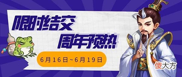 侠客风云传| 全新侠客等你解锁《侠客风云传ol》周年庆活动今日上线