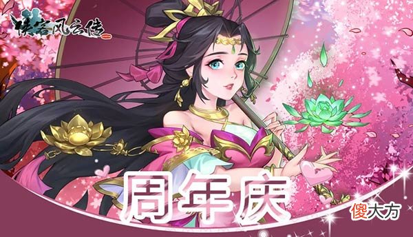 侠客风云传| 全新侠客等你解锁《侠客风云传ol》周年庆活动今日上线